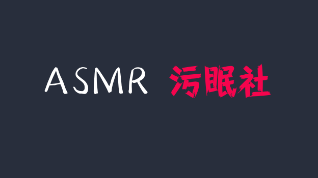 张爱玲ASMR 20241226女仆咖啡厅vip包间